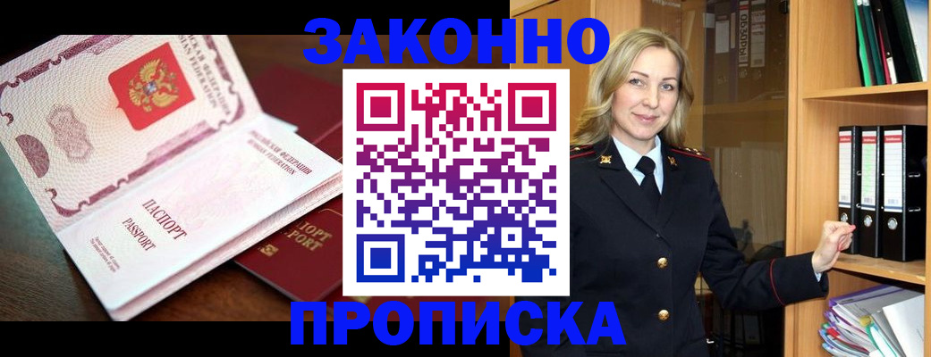 временная регистрация купить в Закаменске